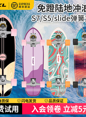 迈卡龙陆地冲浪板S7专业儿童女yow滑板初学者成人代步路冲板slide