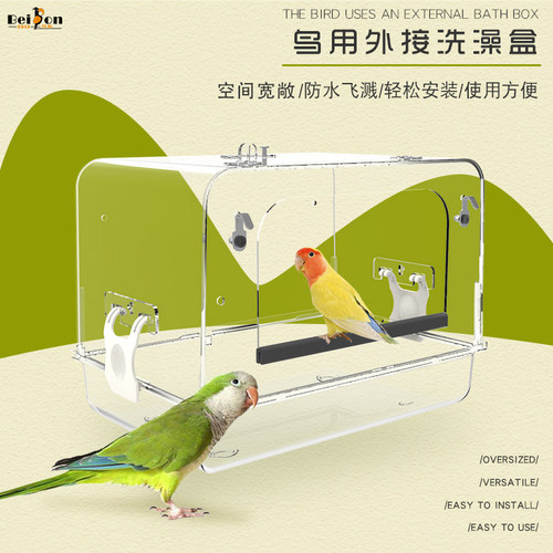贝松鹦鹉玄风虎皮30洗澡盒外挂