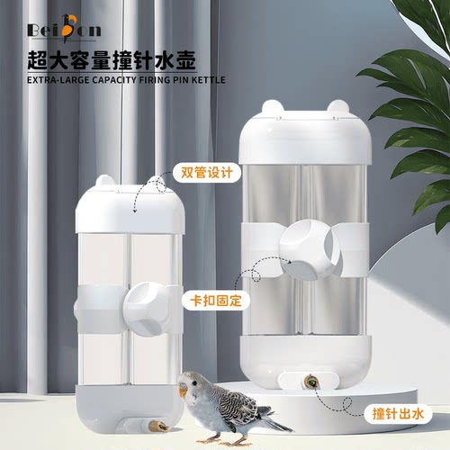贝松鹦鹉水壶超大容量轻啃出水