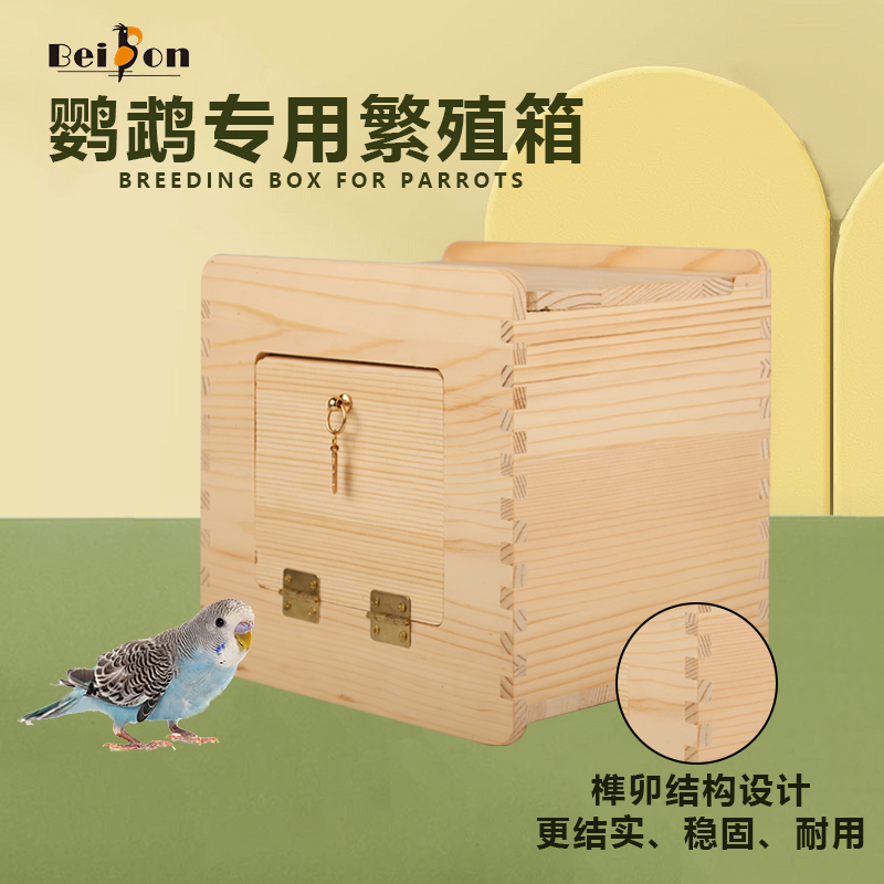 贝松鹦鹉繁殖箱孵化繁殖方便观察