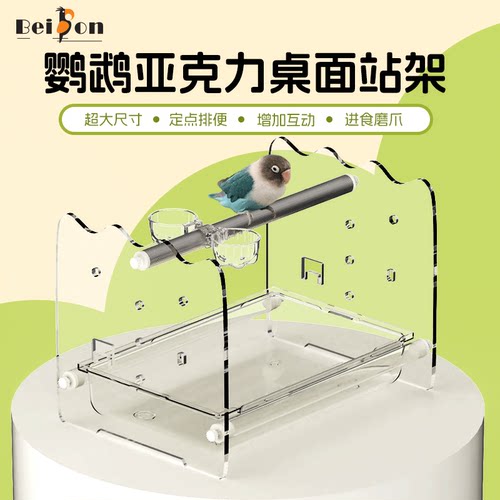 鹦鹉定点排便站架桌面落地站台玄凤牡丹虎皮专用磨砂站杆站棍站棒