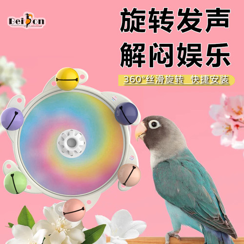 鹦鹉玩具解闷转转乐益智玩具玄凤牡丹虎皮绣眼啃咬玩耍鸟用品用具