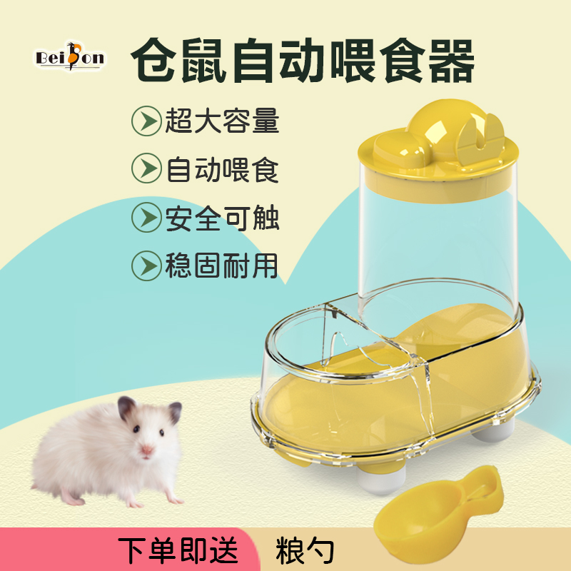 仓鼠自动喂食器大容量金丝熊专用荷兰猪龙猫刺猬兔子下料吃食盆