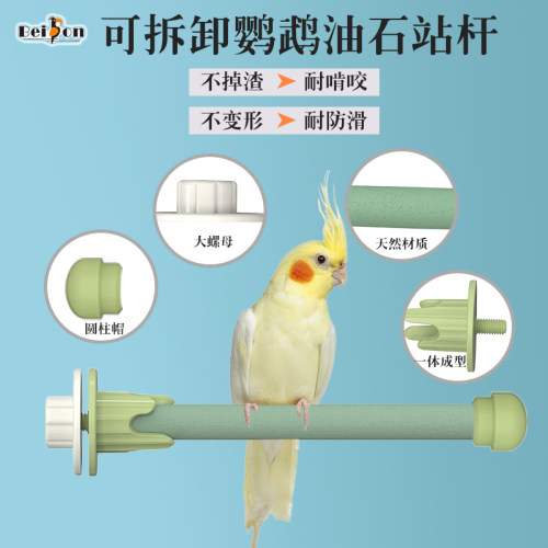 鹦鹉磨砂站杆磨爪站棒玄凤牡丹虎皮小鸟磨嘴磨牙站棍站架玩具用品