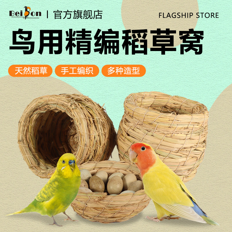 鹦鹉鸟窝保暖繁殖草窝造景玩具