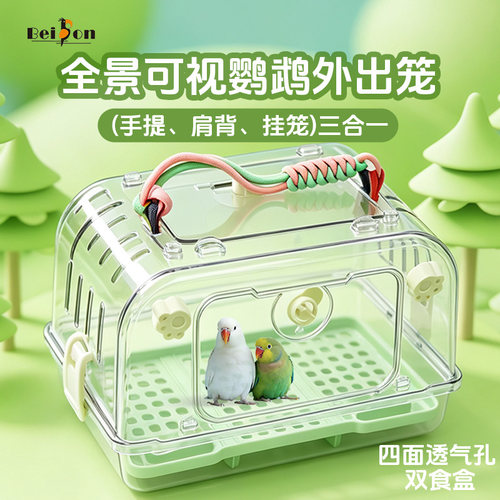 鹦鹉笼子外出笼外带笼便携大空间