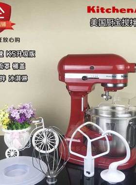 美国Kitchen Aid凯膳怡5KPM5C 厨宝 奶油厨师打蛋和面机5K5SS 5QT