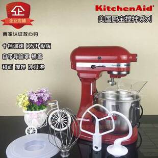 美国Kitchen 厨宝 奶油厨师打蛋和面机5K5SS 5QT Aid凯膳怡5KPM5C