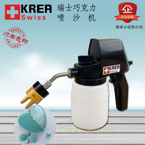 瑞士进口喷砂机KREA朱古力喷雾器