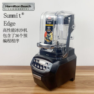 静音沙冰机HAMILTONBEACH汉美驰