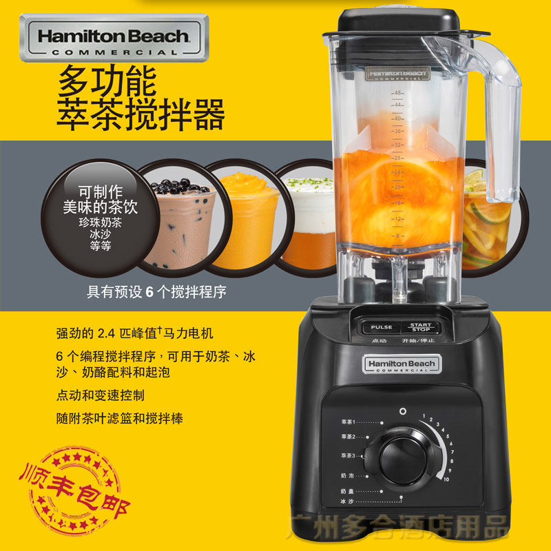 商用萃茶奶盖奶泡沙冰机汉美驰