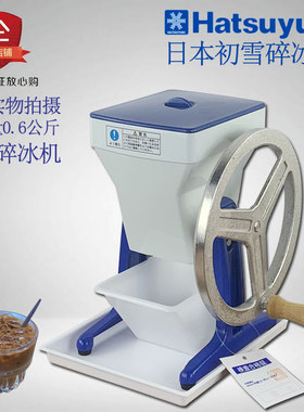 Hatsuyuki初雪HA-1700酒吧商用手动摇刨碎冰机莫吉托颗粒鸡尾酒冰