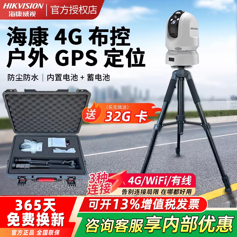 海康威视4G无线布控球机电力施工移动视频监控高清无网无电摄像机,电子/电工,4G/5G摄像头,淘宝优惠券,粉丝福利购,淘宝优惠卷