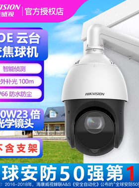 海康威视4寸400万网络POE球机云台变焦摄像头DS-2DC4423IW-DE