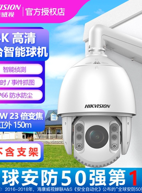 海康威视800万星光智能球机摄像头4K高清云台旋转监控7823IW-D