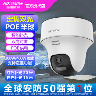 2DC2C40MY 海康威视室内400万POE定焦双光旋转球机 双向对讲DS