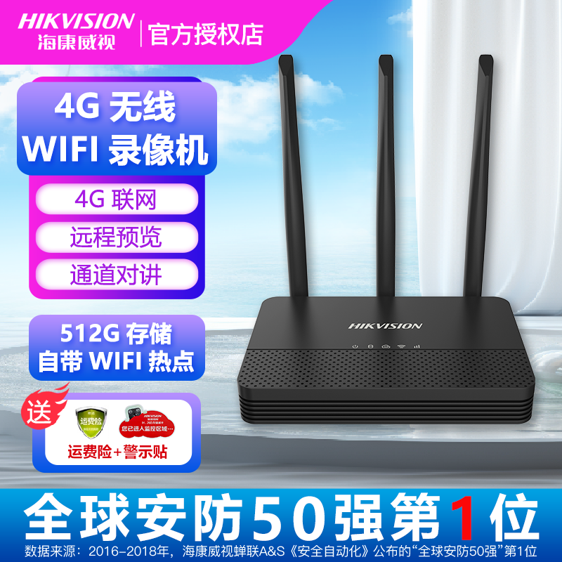 无线录像机无线连接海康威视