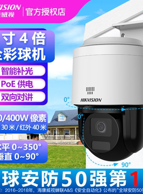 海康威视400万3寸PoE红外PTZ小球机DS-2DC3P40MW-DE 12倍变焦对讲