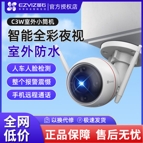 海康萤石400万无线监控摄像头