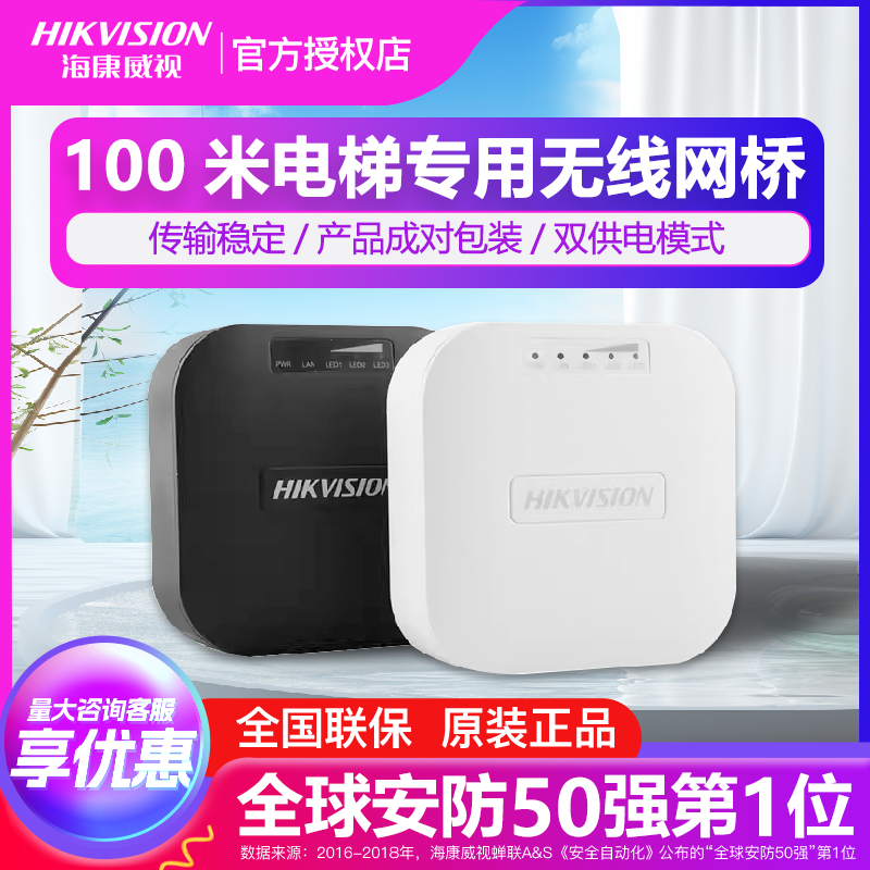 海康威视100米电梯专用网桥DS-3WF0AC-2NE 无线网桥无线传输器