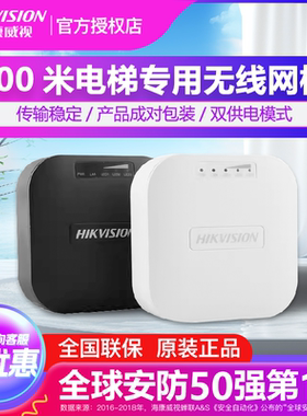 海康威视100米电梯专用网桥DS-3WF0AC-2NE 无线网桥无线传输器