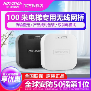 海康威视100米电梯专用网桥DS 无线网桥无线传输器 3WF0AC 2NE