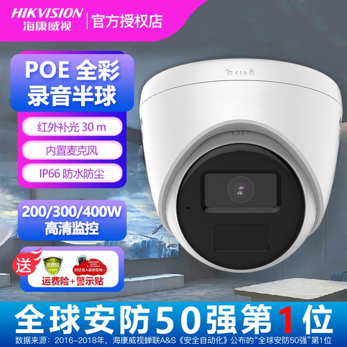 全彩夜视监控摄像头海康威视