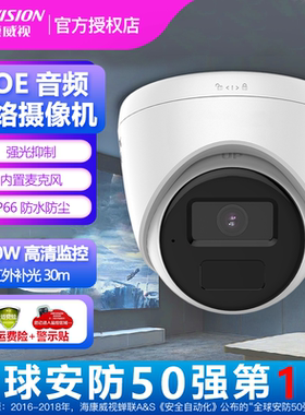 海康威视300万录音双光全彩网络监控摄像头DS-IPC-T13HV3-LA/POE