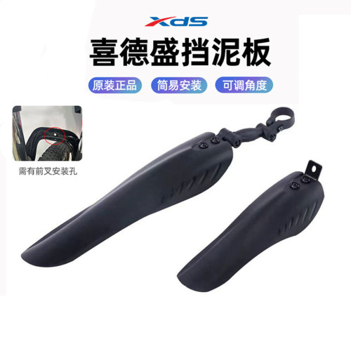 喜德盛自行车原装正品挡泥板