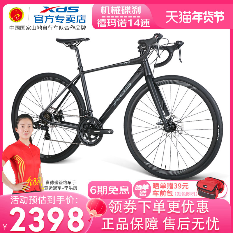 喜德盛公路自行车RT280禧玛诺14速铝合金双碟刹弯把男女款公路车