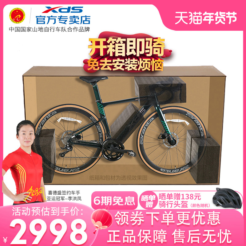 喜德盛新款AD300破风公路自行车18速油压碟刹竞技变速单车