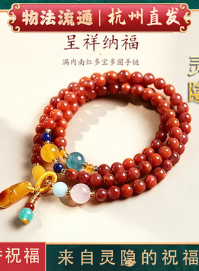 灵隐新中式南红满肉佛珠手链女款