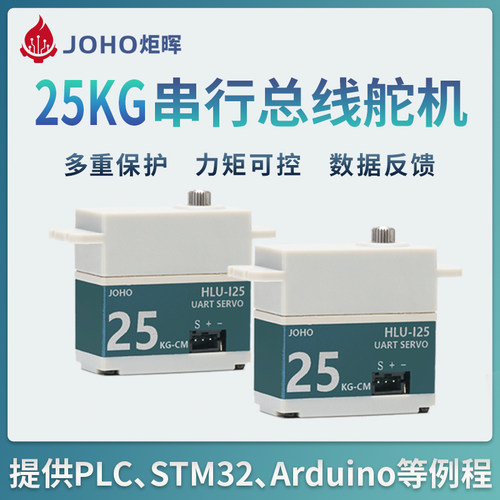 大扭矩总线舵机伺服舵机带反馈