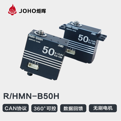 炬晖JOHOcan协议舵机RHMN-B50H