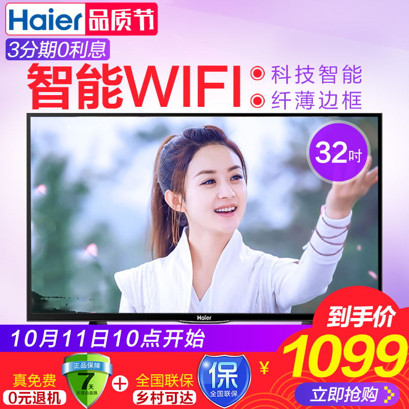 Haier/º£¶û LE32A31 32Ó¢´çÎÞÏßWIFIÖÇÄÜÍøÂçÒº¾§Æ½°åµçÊÓ»ú