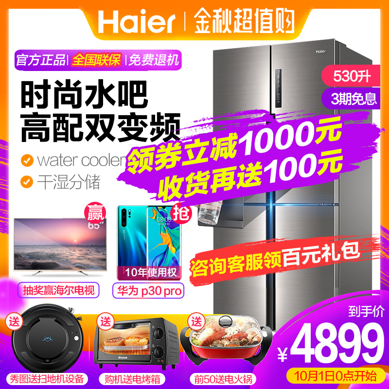 12月02日最新优惠海尔冰箱四门家用对开门风冷无霜双开门Haier/海尔 BCD-530WDEAU1