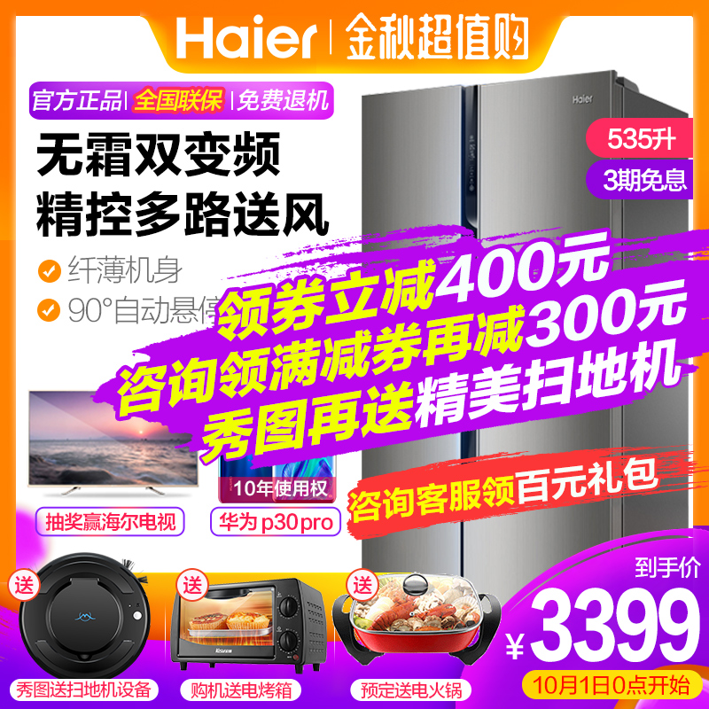 haier /海尔bcd-535wdvs电冰箱券后4099.00元