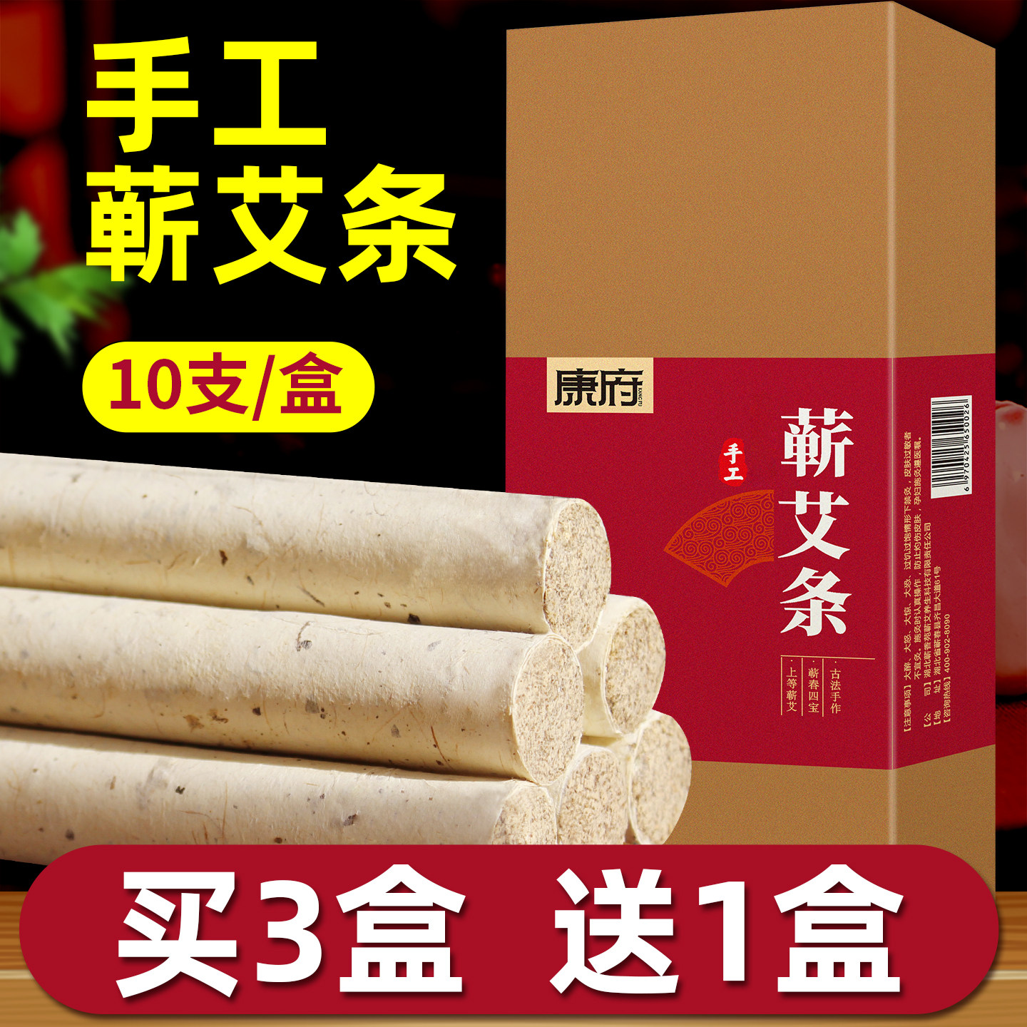 艾条艾柱家用正品蕲艾叶非无烟艾草条熏艾灸盒随身灸艾灸条艾灸柱