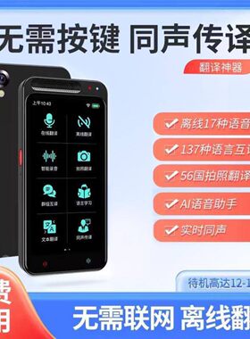Z6智能语音翻译器出国旅游商务离线语言4.0同声同步互译拍照翻译