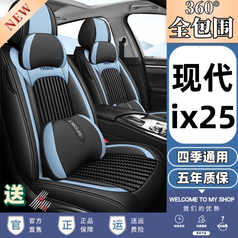 汽车坐垫座套北京现代ix25座椅套四季通用全包围IX25冰丝专用座垫