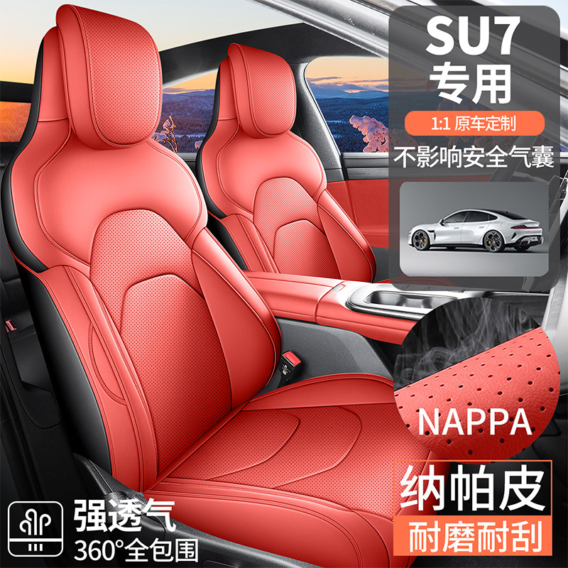 适用于小米su7专用汽车坐垫四季通用通风透气座椅套内饰改装座套