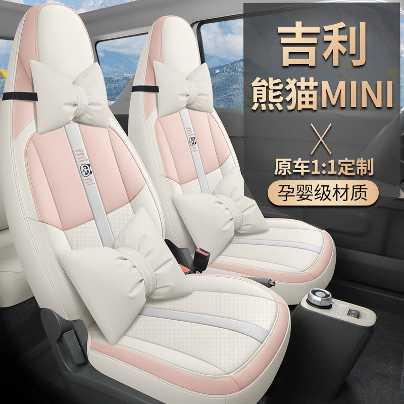 2023坐垫熊猫mini四季通用