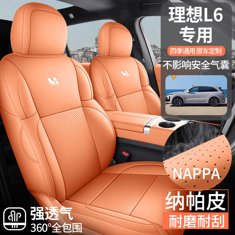 理想L6专用全包围汽车坐垫
