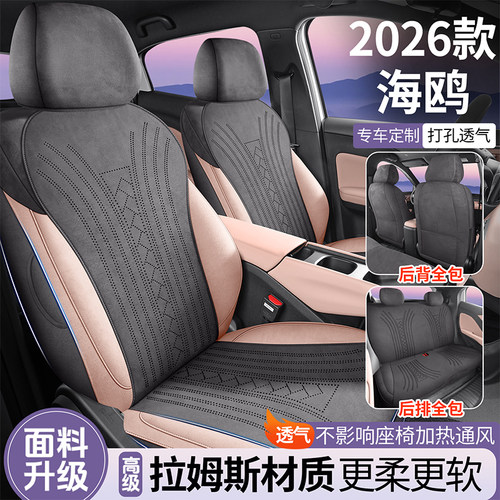 26款比亚迪海鸥汽车座套四季通用全包围坐垫拉姆斯翻毛皮车座椅套