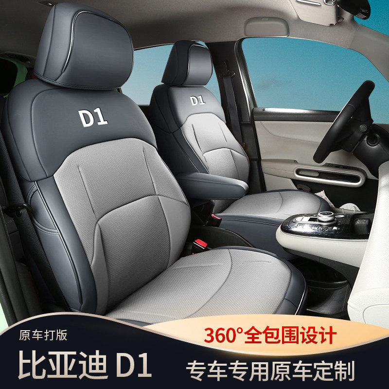 皮款四季通用比亚迪D1专车专用