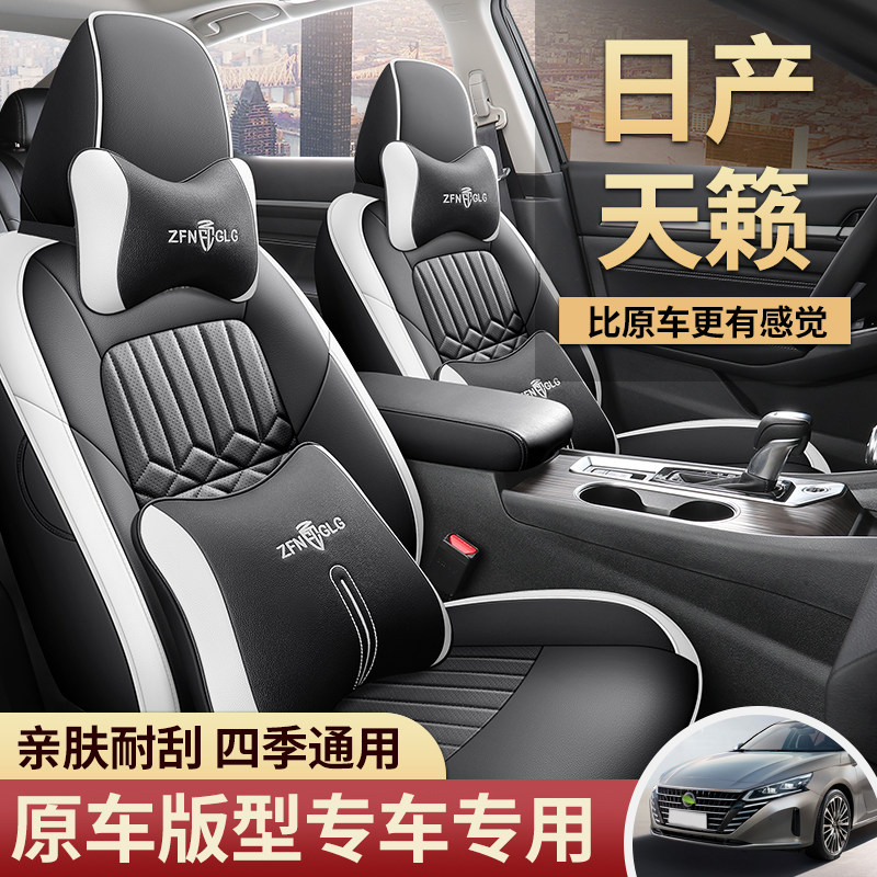 2022新款日产天籁专用汽车座套