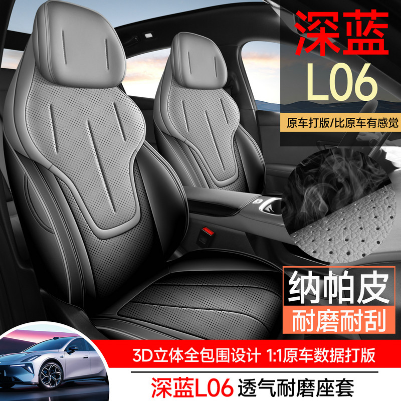 长安深蓝L06专车专用汽车座套透气皮四季通用座垫全包围坐垫椅套