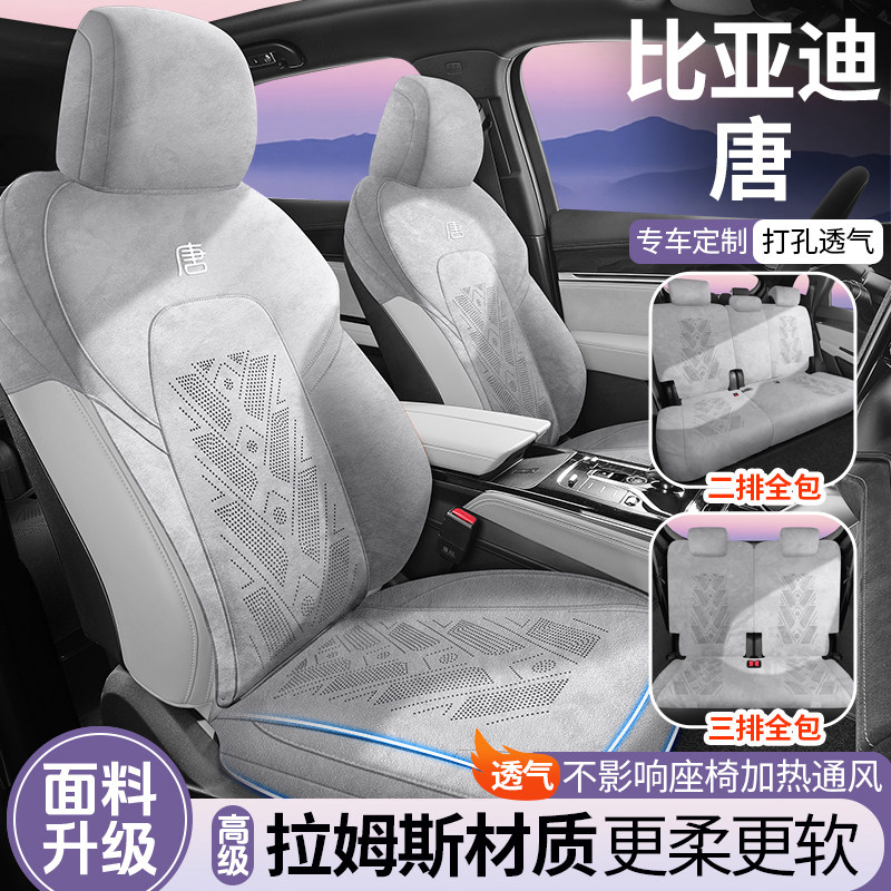 比亚迪唐新能源座椅套dmi坐垫