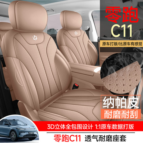26款零跑c11专用汽车座套四季通用c11全包围坐垫皮革透气座椅套垫