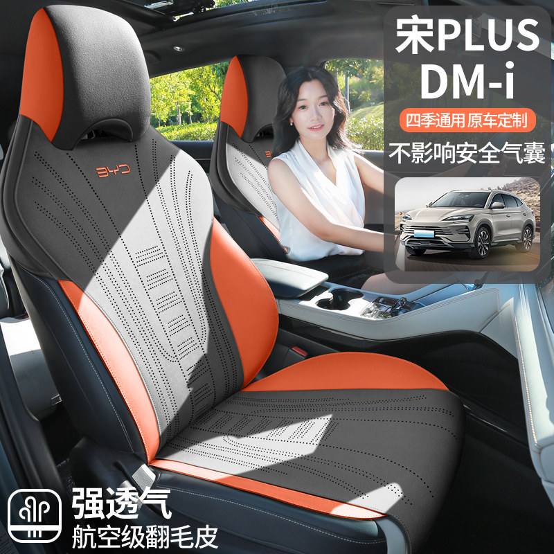 2025款比亚迪宋PLUS DM-i马鞍垫汽车坐垫四季座套翻毛皮专用坐垫